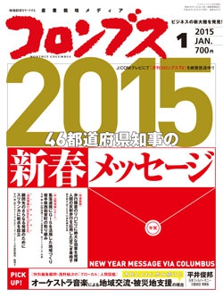 コロンブス2015年1月号