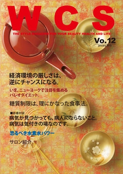 WCSマガジン　Vol.12