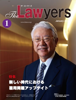 2015年1月号月刊ザ・ローヤーズ