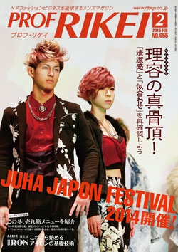 PROF・RIKEI 2015年2月号