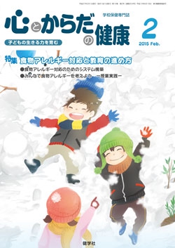 心とからだの健康　2015年2月号