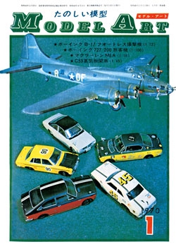 月刊モデルアート1970年1月号（第34集）