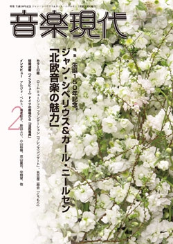音楽現代 2015年2月号