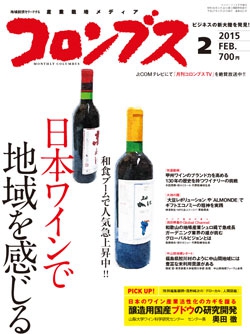 コロンブス2015年2月号