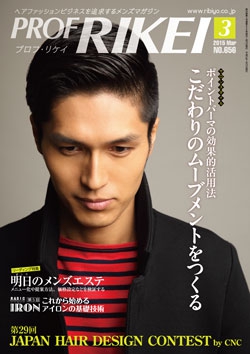PROF・RIKEI 2015年3月号