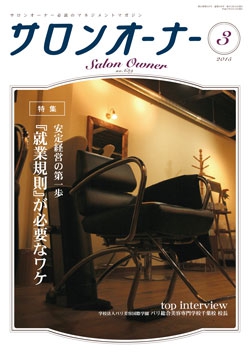 サロンオーナー2015年3月号