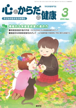 心とからだの健康　2015年3月号