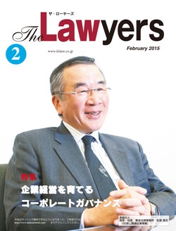 2015年2月号月刊ザ・ローヤーズ