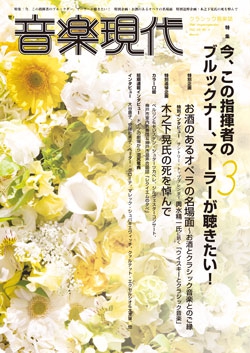 音楽現代 2015年3月号