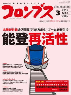 コロンブス2015年3月号
