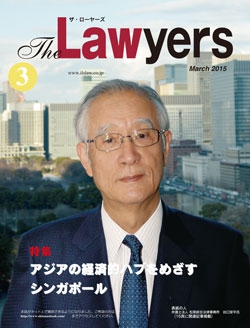 2015年3月号月刊ザ・ローヤーズ
