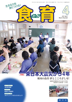 食育フォーラム　2015年4月号