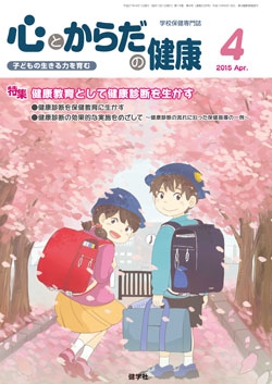 心とからだの健康　2015年4月号