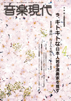 音楽現代 2015年4月号