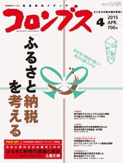 コロンブス2015年4月号