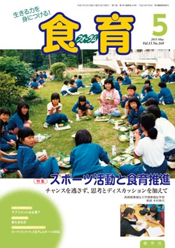 食育フォーラム　2015年5月号