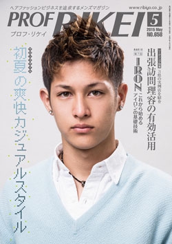 PROF・RIKEI 2015年5月号