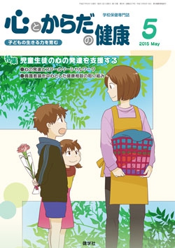 心とからだの健康　2015年5月号