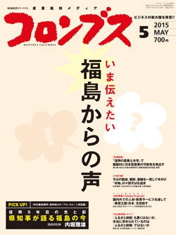 コロンブス2015年5月号