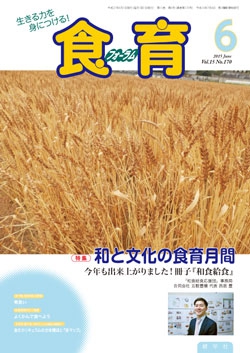 食育フォーラム　2015年6月号