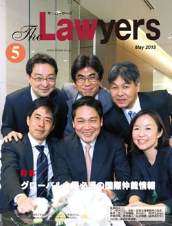 2015年5月号月刊ザ・ローヤーズ