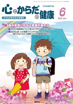 心とからだの健康　2015年6月号