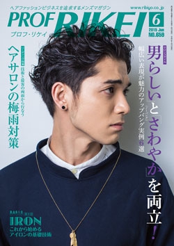 PROF・RIKEI 2015年6月号