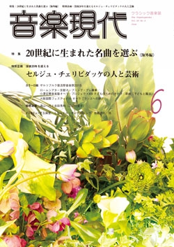 音楽現代 2015年6月号