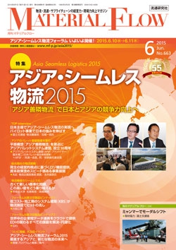 月刊「マテリアルフロー」2015年6月号