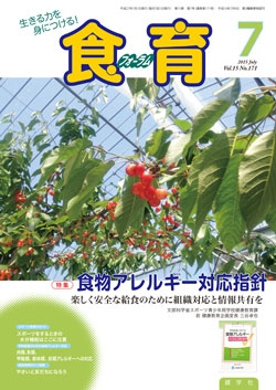 食育フォーラム　2015年7月号