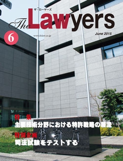 2015年6月号月刊ザ・ローヤーズ