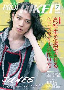 PROF・RIKEI 2015年7月号