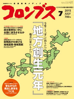 コロンブス2015年7月号