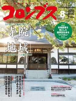 コロンブス2015年8月号