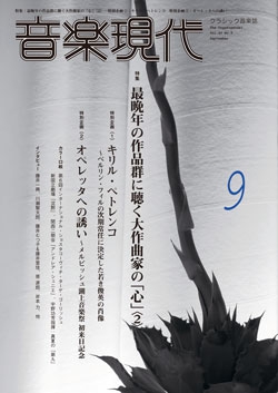 音楽現代 2015年9月号