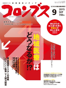 コロンブス2015年9月号