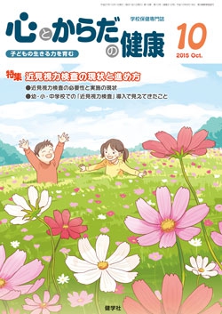 心とからだの健康　2015年10月号