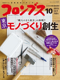 コロンブス2015年10月号