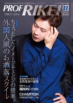 PROF・RIKEI 2015年11月号