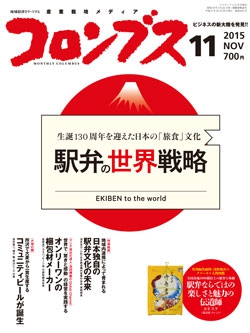 コロンブス2015年11月号
