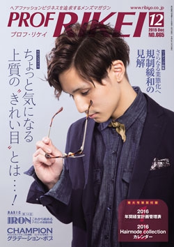PROF・RIKEI 2015年12月号
