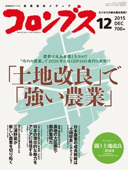 コロンブス2015年12月号