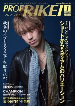 PROF・RIKEI 2016年1月号