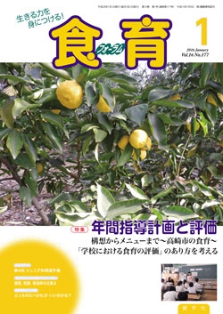 食育フォーラム　2016年1月号