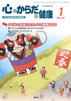 心とからだの健康　2016年1月号