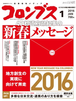 コロンブス2016年1月号