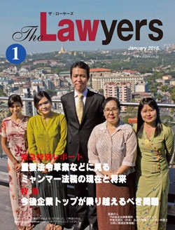 2016年1月号月刊ザ・ローヤーズ