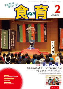 食育フォーラム　2016年2月号
