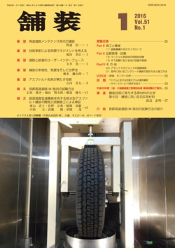 舗装2016年1月号