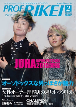 PROF・RIKEI 2016年2月号